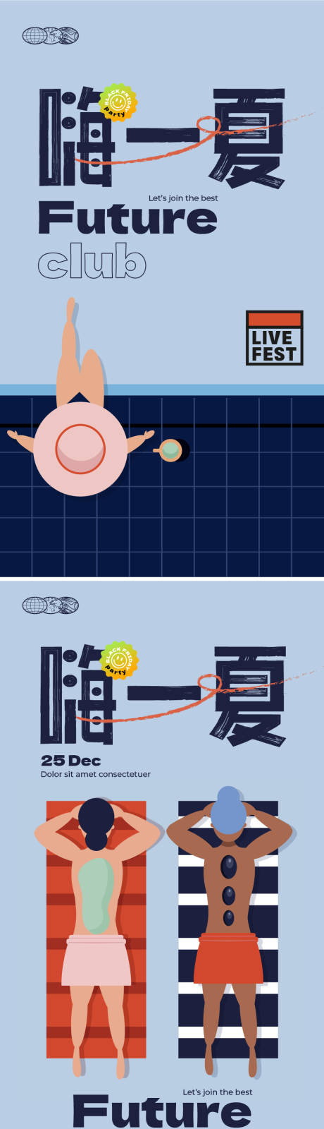 源文件下載【泳池派對海報】編號：69200019859537758