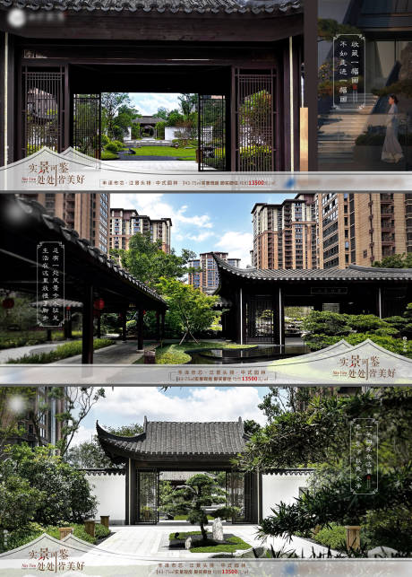 源文件下载【新中式园林景观价值点系列海报】编号：64450019941107337