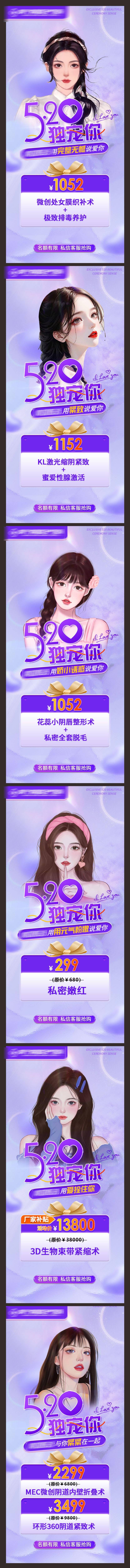 源文件下载【医美520活动海报】编号：61860019713305285
