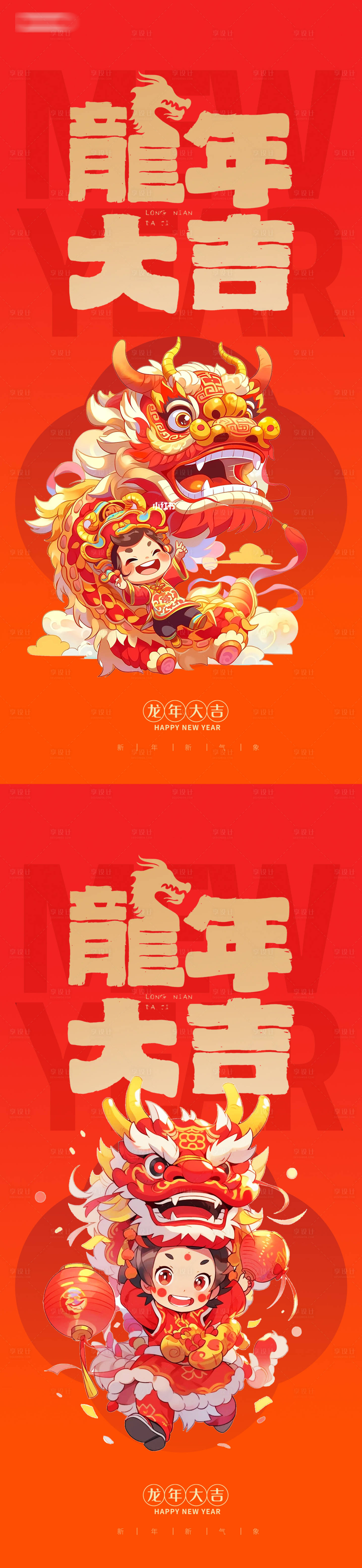 源文件下载【享设计】搜索编号：28600020056803308【龙年新年海报】