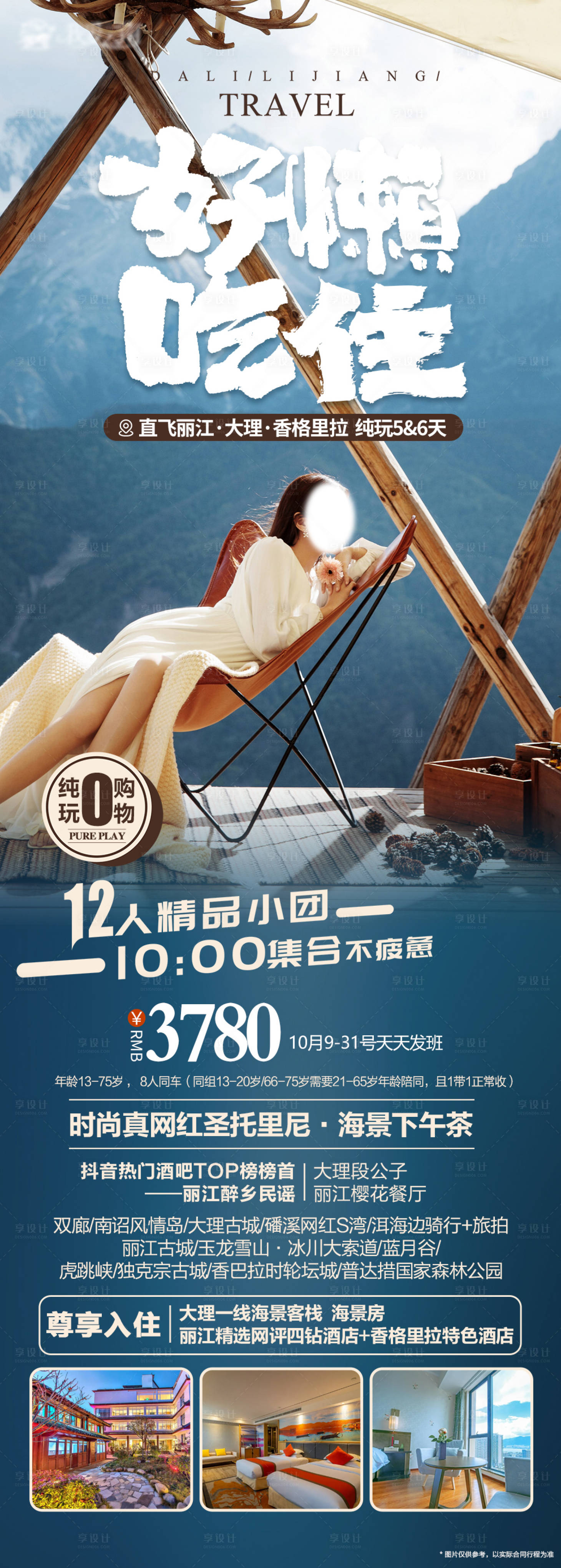 源文件下载【云南好吃懒住丽江大理香格里拉跟团游海】编号：21260019765974124