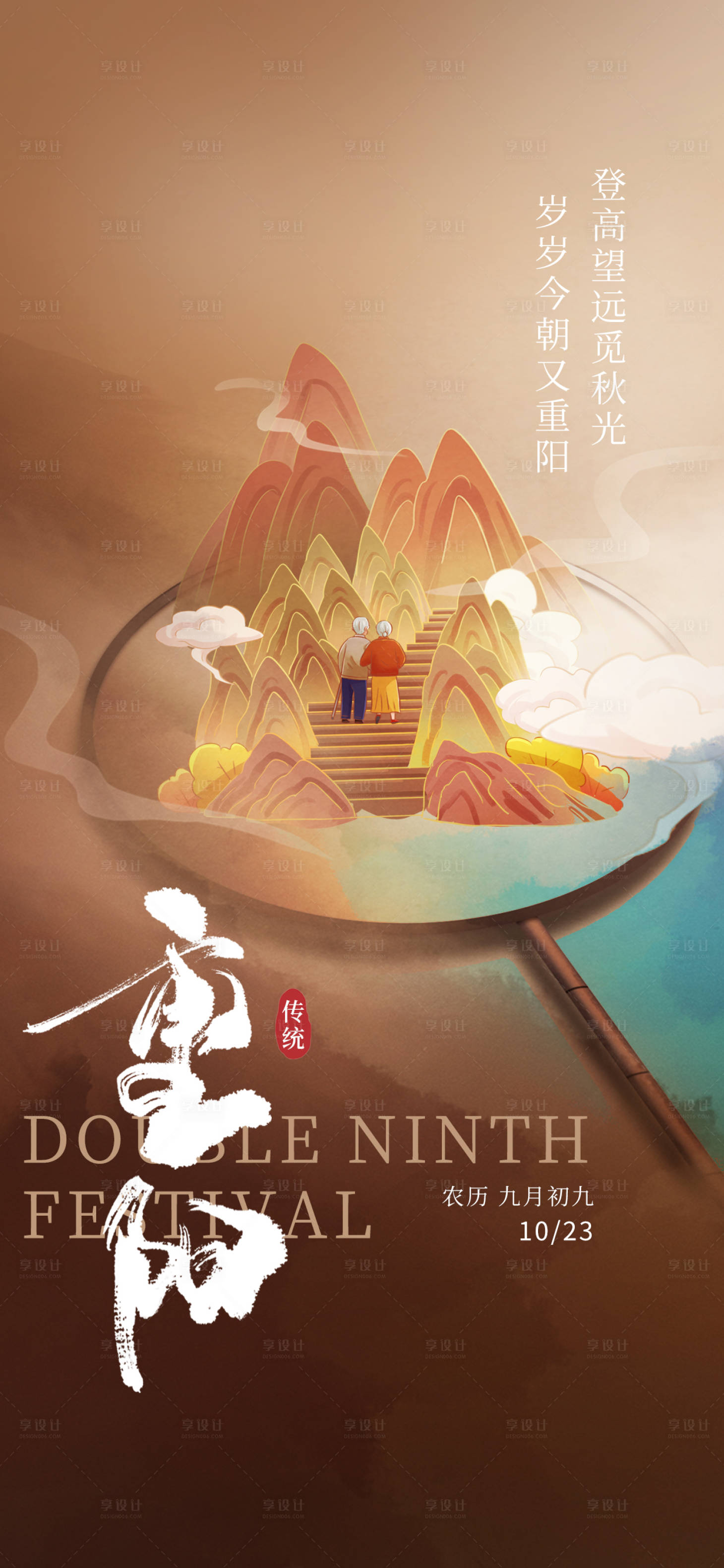 源文件下载【重阳节海报】编号：93160019672205285