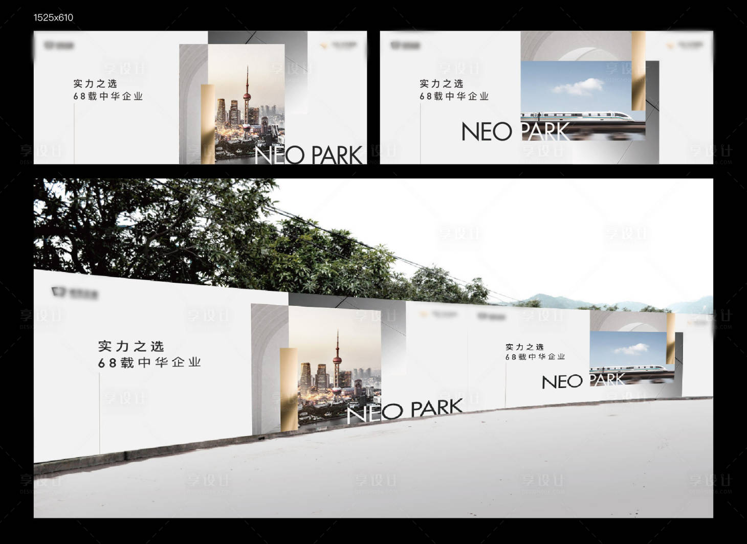 源文件下載【享設計】搜索編號：77070019648134116【高端地產圍擋】
