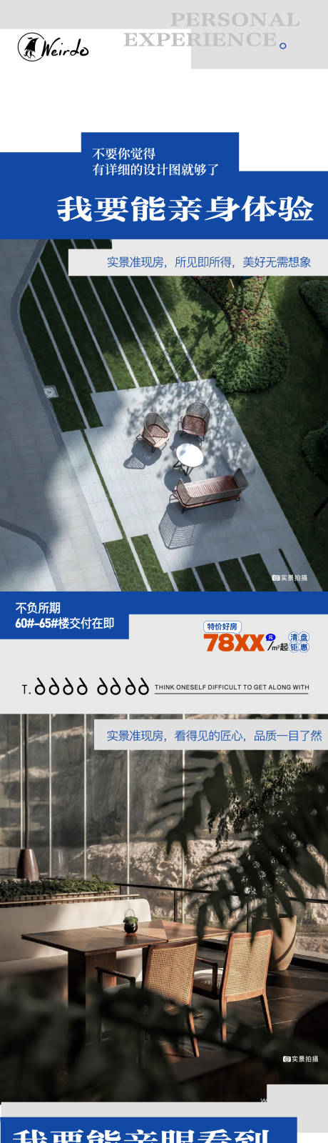 源文件下载【社区现房实景价值点】编号：13080019754443152