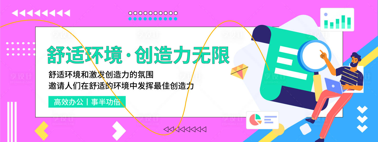 源文件下载【享设计】搜索编号：62330019927866614【职场高效办公banner】