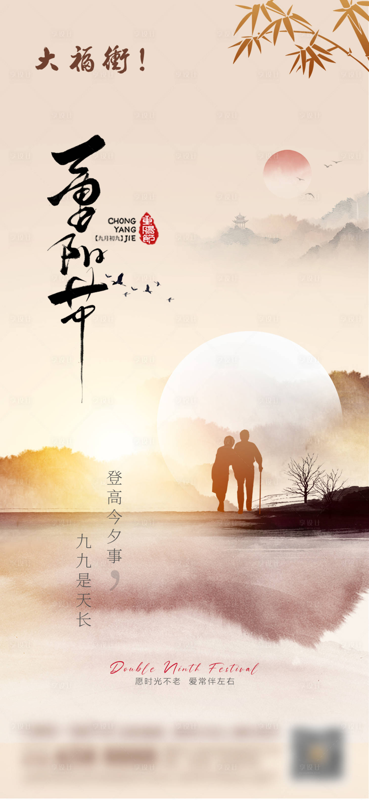 源文件下載【享設計】搜索編號：83060019900576414【重陽節地產微信稿】