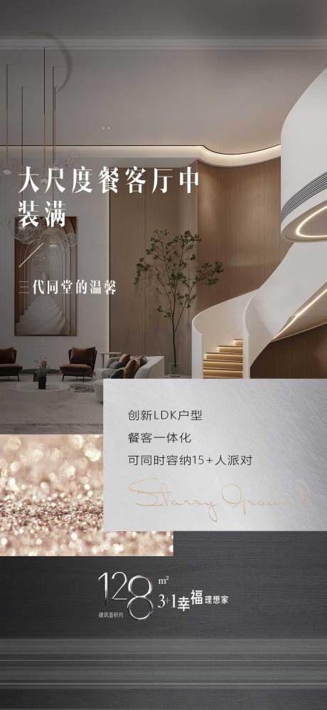 源文件下载【户型价值点海报】编号：77580019953585341