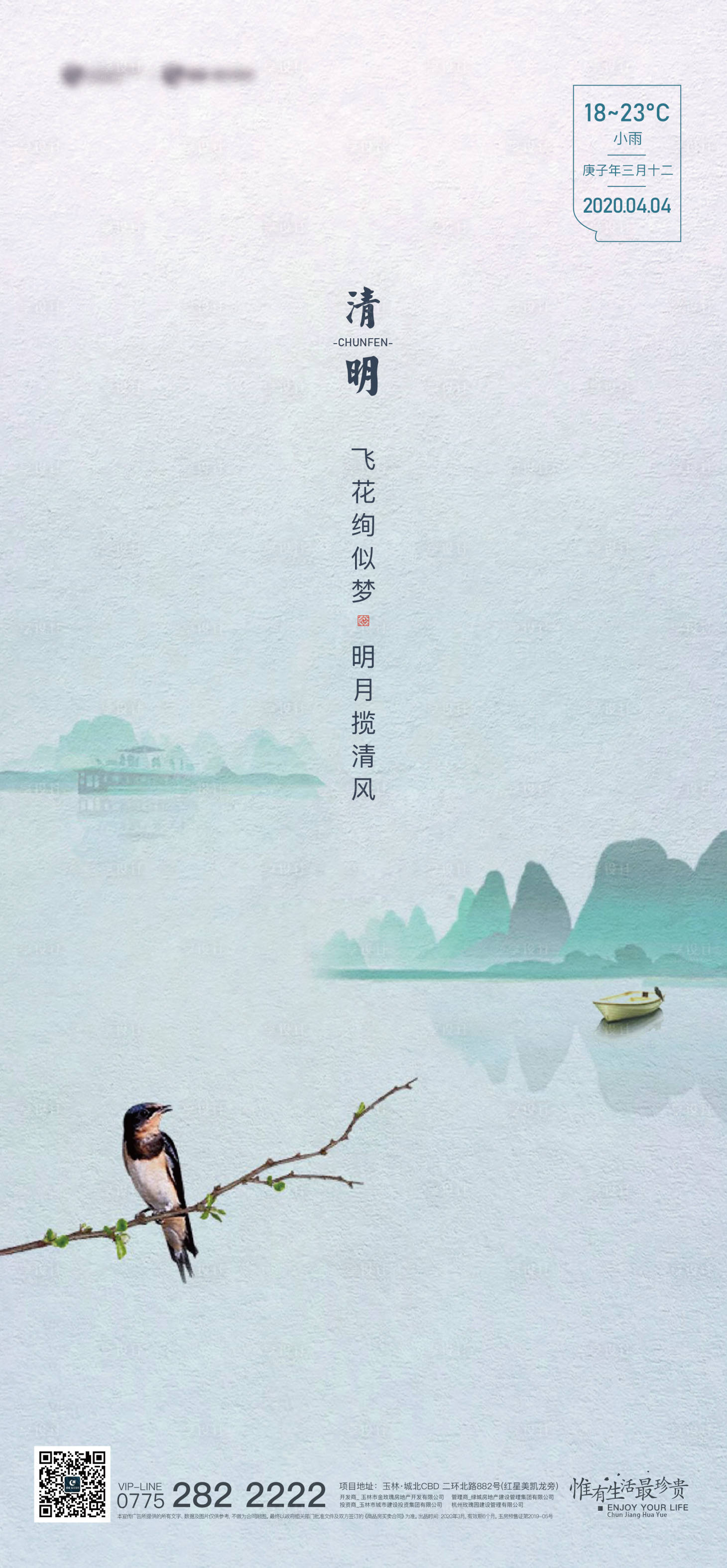 源文件下载【享设计】搜索编号：54920019848316790【清明节气海报】