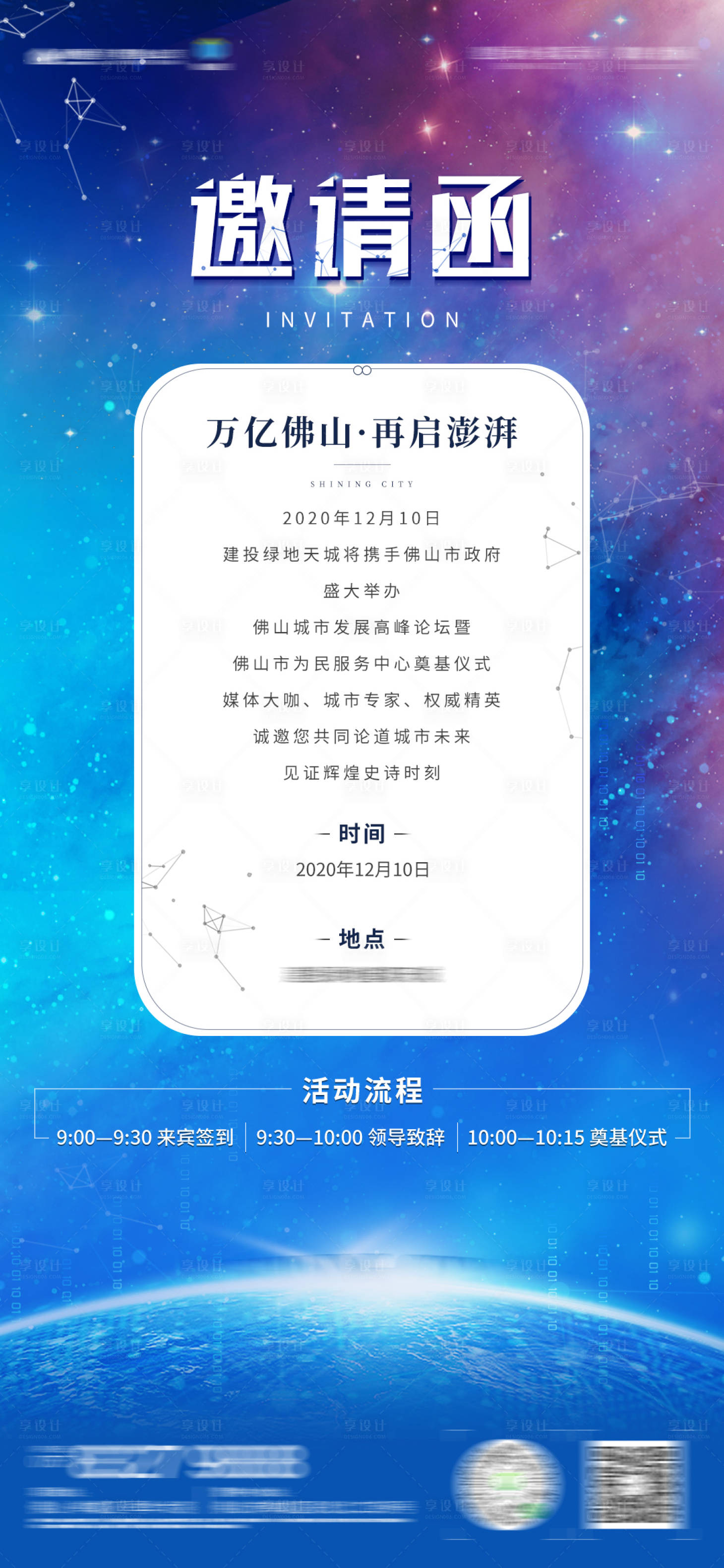源文件下载【地产奠基仪式邀请函】编号：52840019728712958