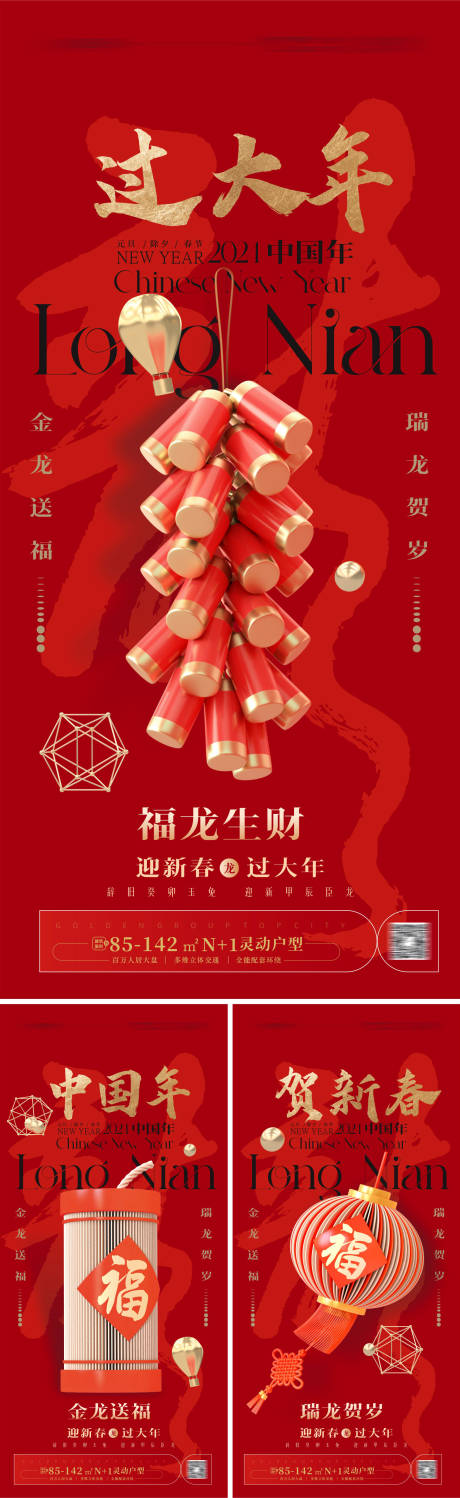 源文件下載【享設計】搜索編號：38180019905442572【龍年海報】