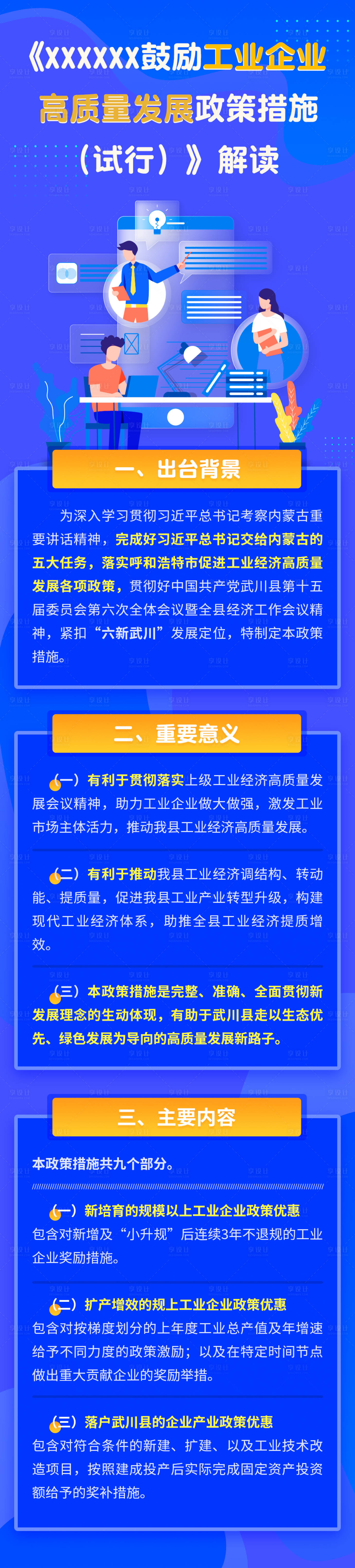 源文件下载【H5专题解读微信长图海报】编号：20231011114955122