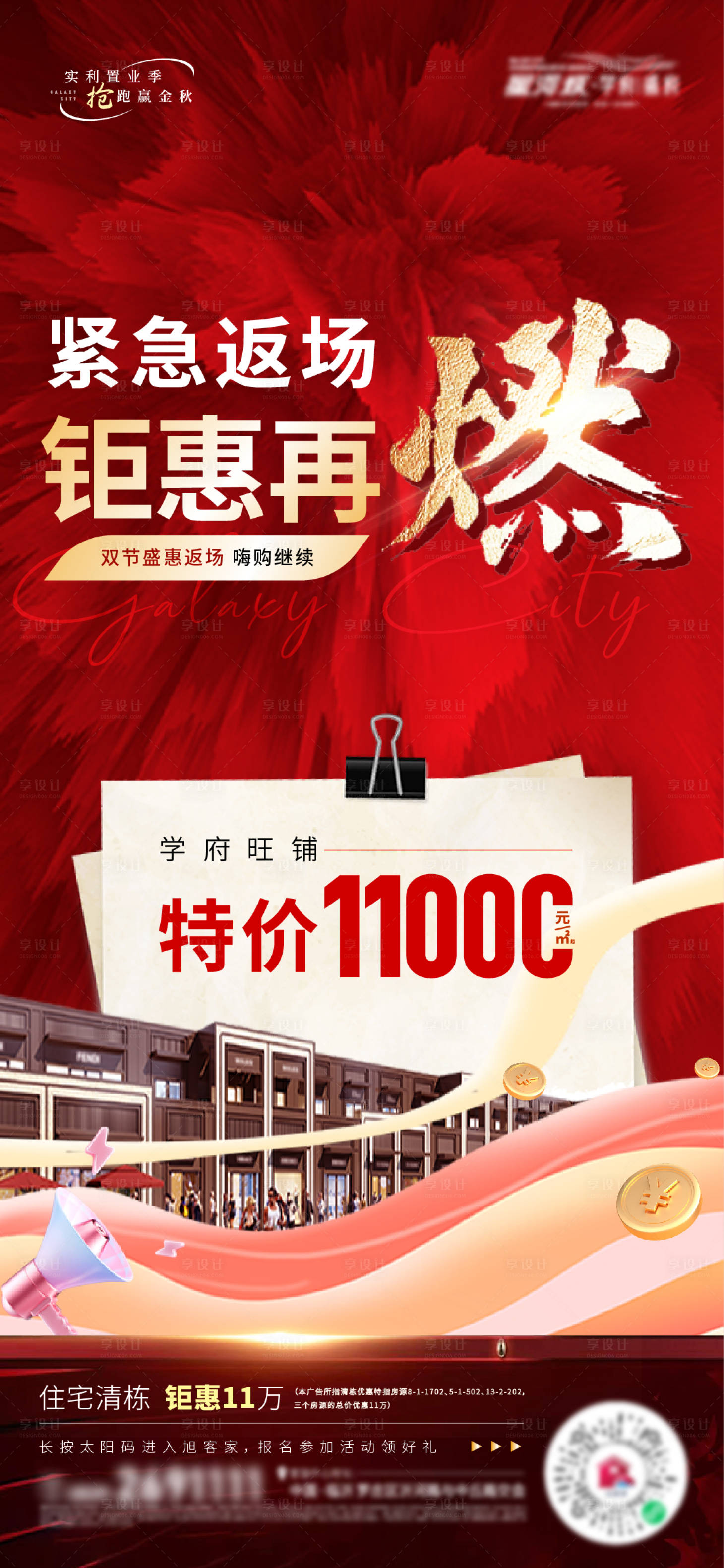 源文件下載【享設計】搜索編號：82600019690573136【地產商鋪雙節(jié)促銷海報】
