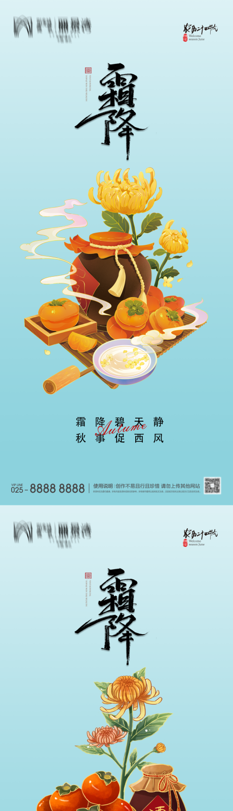 源文件下载【霜降插画古风国潮节气海报】编号：65780019795162840