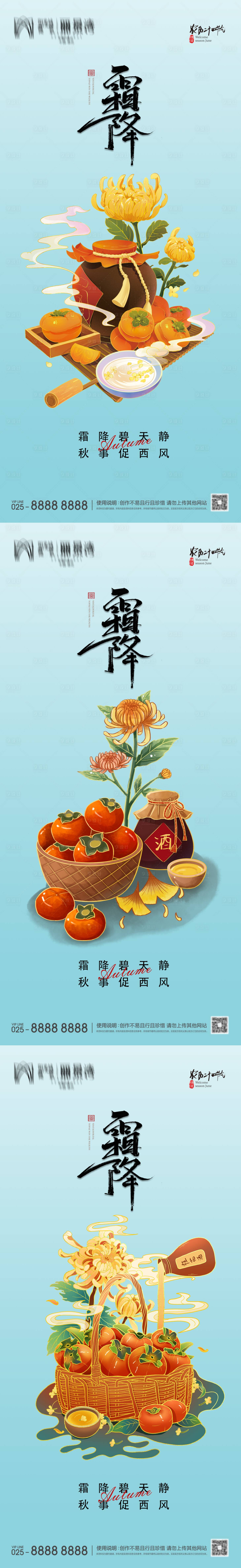 源文件下載【享設計】搜索編號：65780019795162840【霜降插畫古風國潮節氣海報】