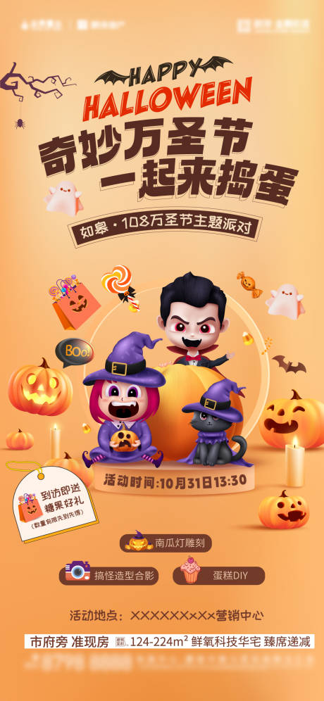 源文件下载【地产万圣节暖场活动】编号：99700020075272865