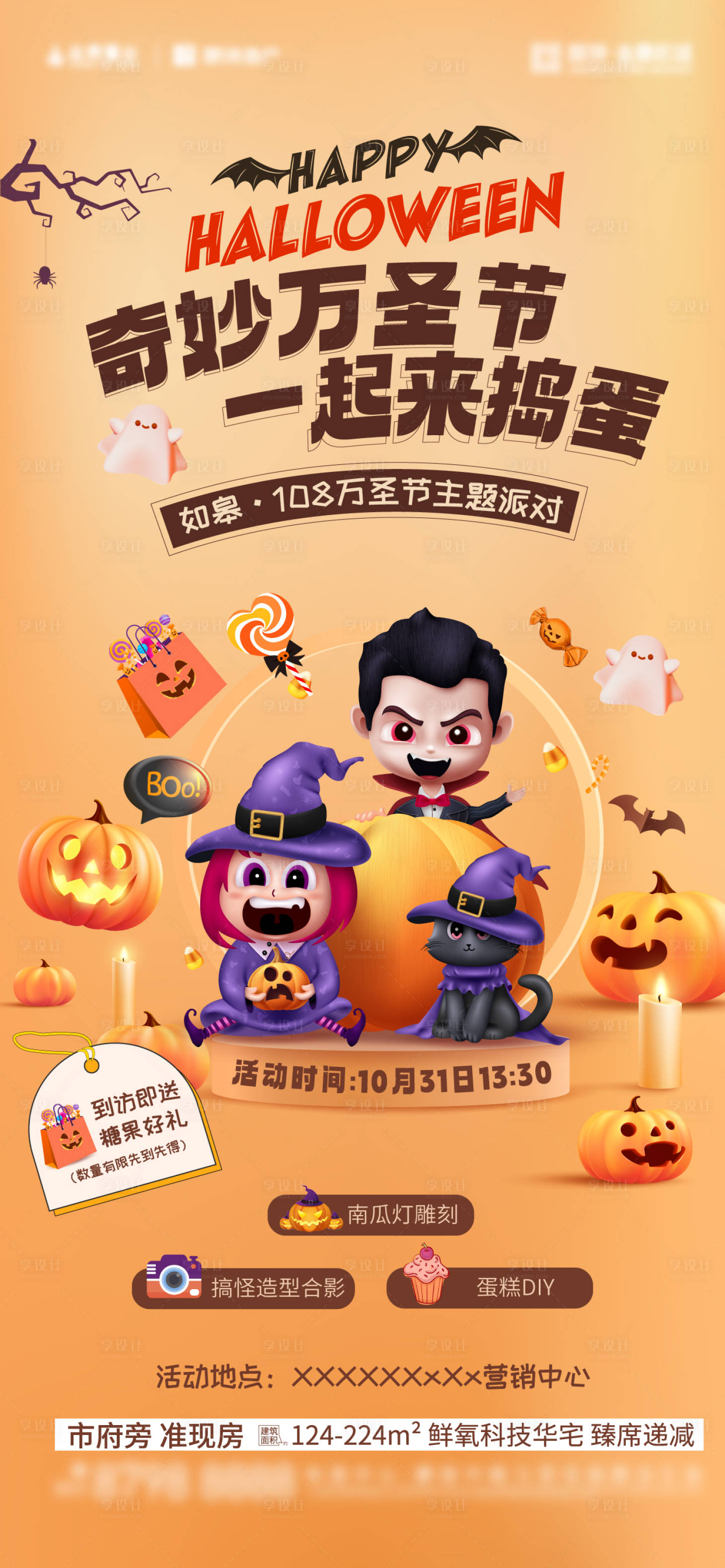 源文件下载【地产万圣节暖场活动】编号：99700020075272865