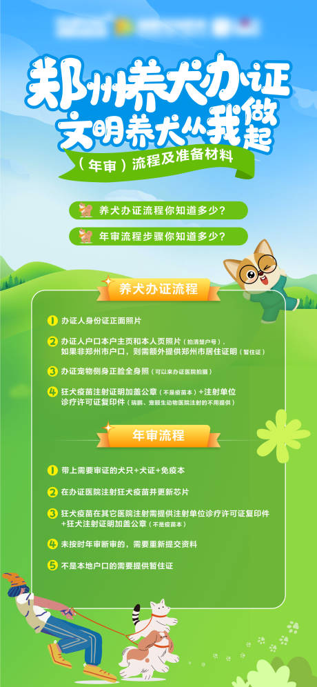源文件下载【文明养犬海报】编号：75310019942881873