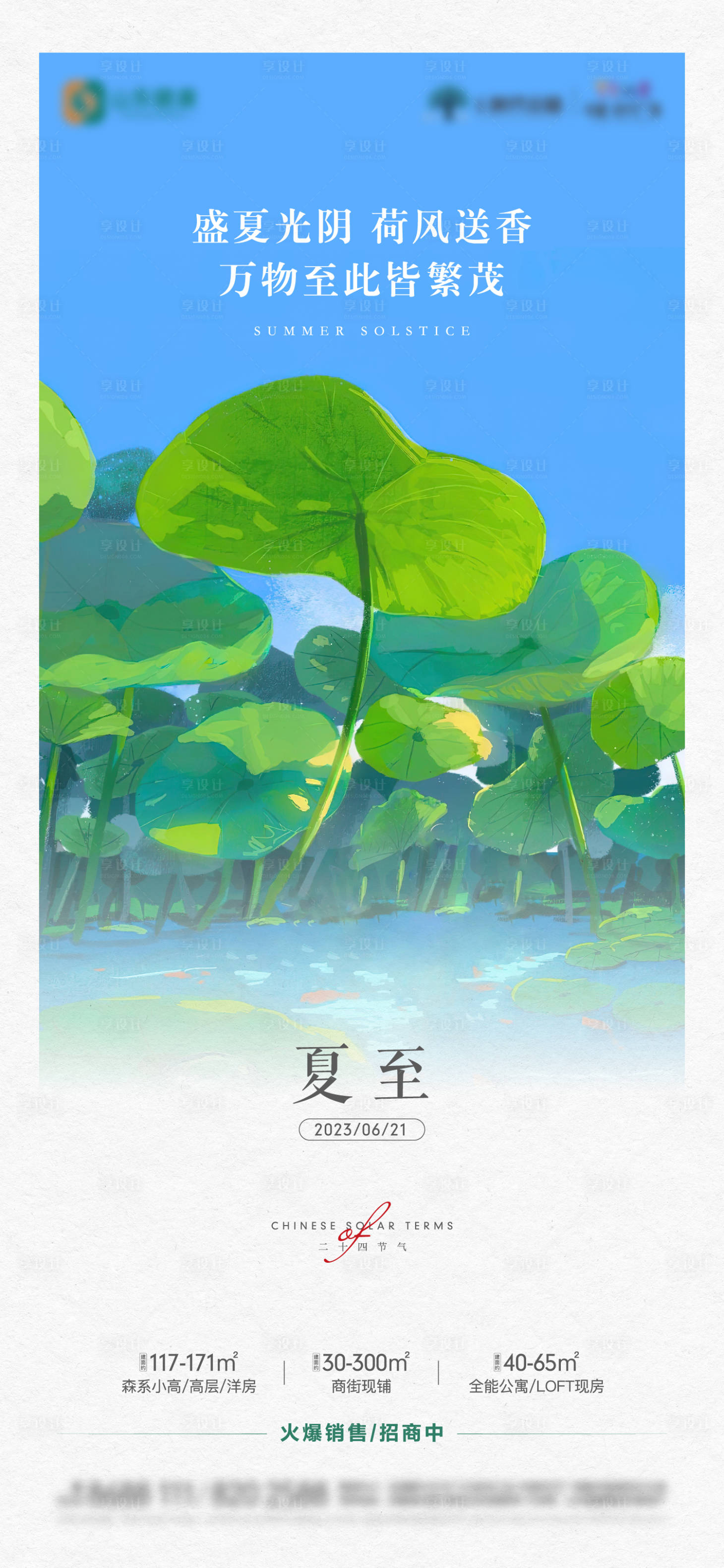 源文件下載【享設計】搜索編號：55330019915143911【地產夏至節氣單圖】
