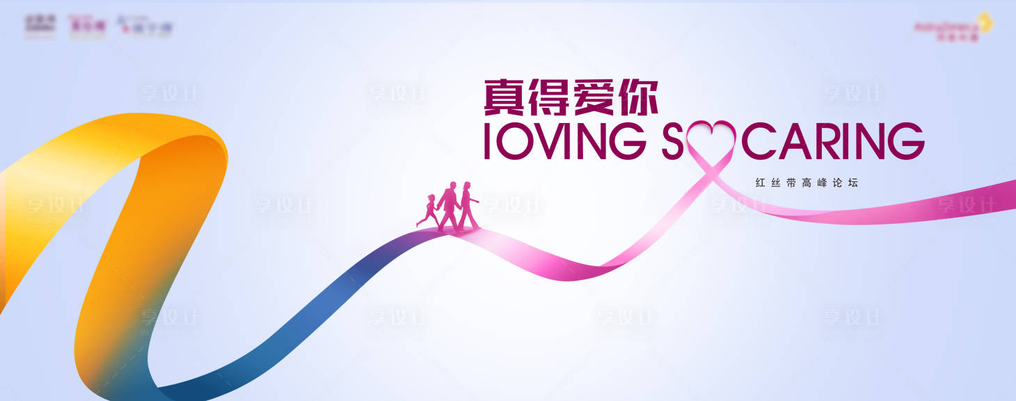 源文件下載【享設計】搜索編號：22270020059747346【紅絲帶公益背景板】