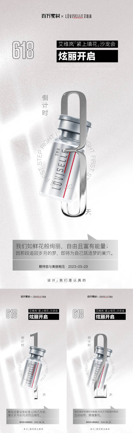 源文件下载【艾维岚童颜针医美倒计时海报】编号：24570019628559530