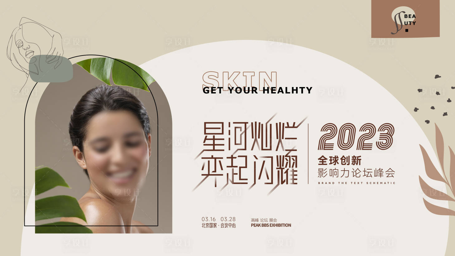 源文件下載【享設(shè)計(jì)】搜索編號(hào)：64160019891318556【醫(yī)美海報(bào)】