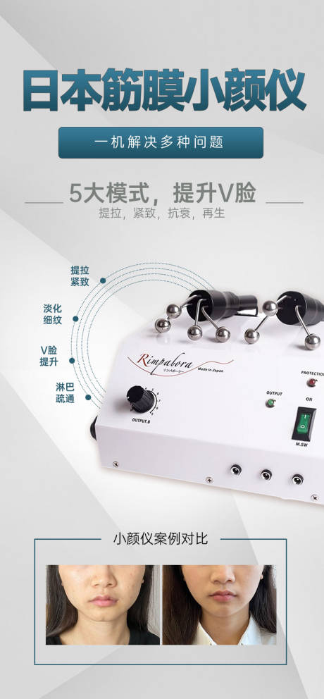 源文件下载【享设计】搜索编号：44540019992842409【瘦脸仪器海报】