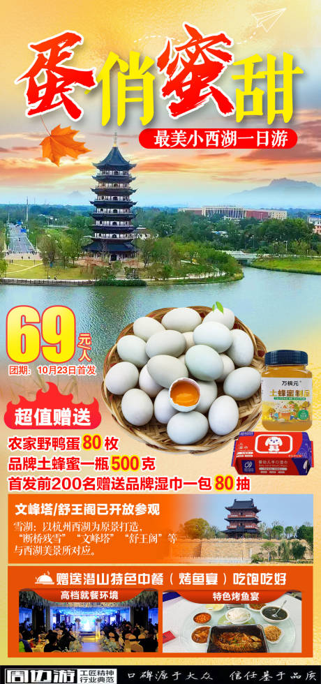 源文件下載【享設計】搜索編號：64200020009203910【潛山雪湖公園旅游海報】
