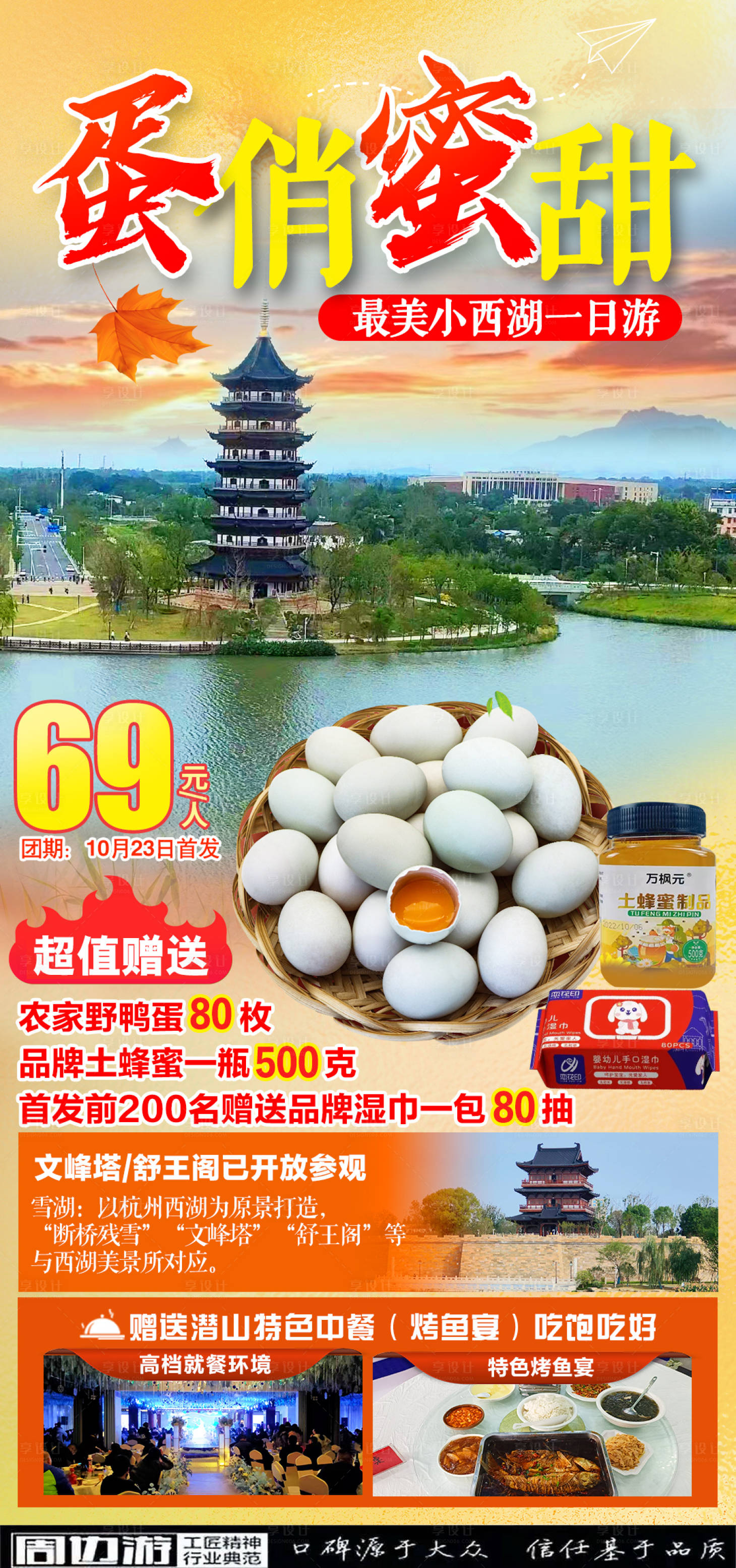 源文件下载【享设计】搜索编号：64200020009203910【潜山雪湖公园旅游海报】