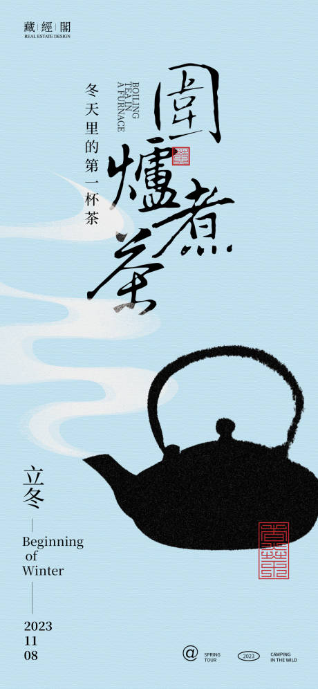 源文件下载【享设计】搜索编号：40820019805813150【立冬节气海报】