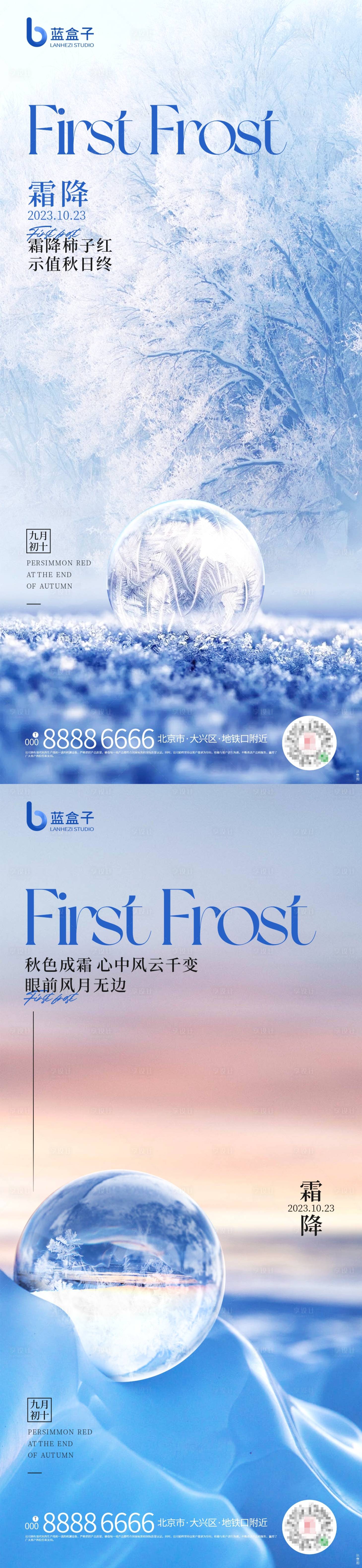 源文件下載【享設(shè)計(jì)】搜索編號(hào)：69290019975255906【霜降二十四節(jié)氣海報(bào)】