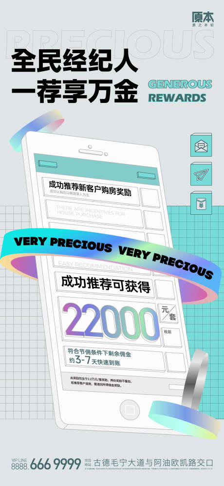 源文件下载【全民经纪人海报】编号：91190019777078861