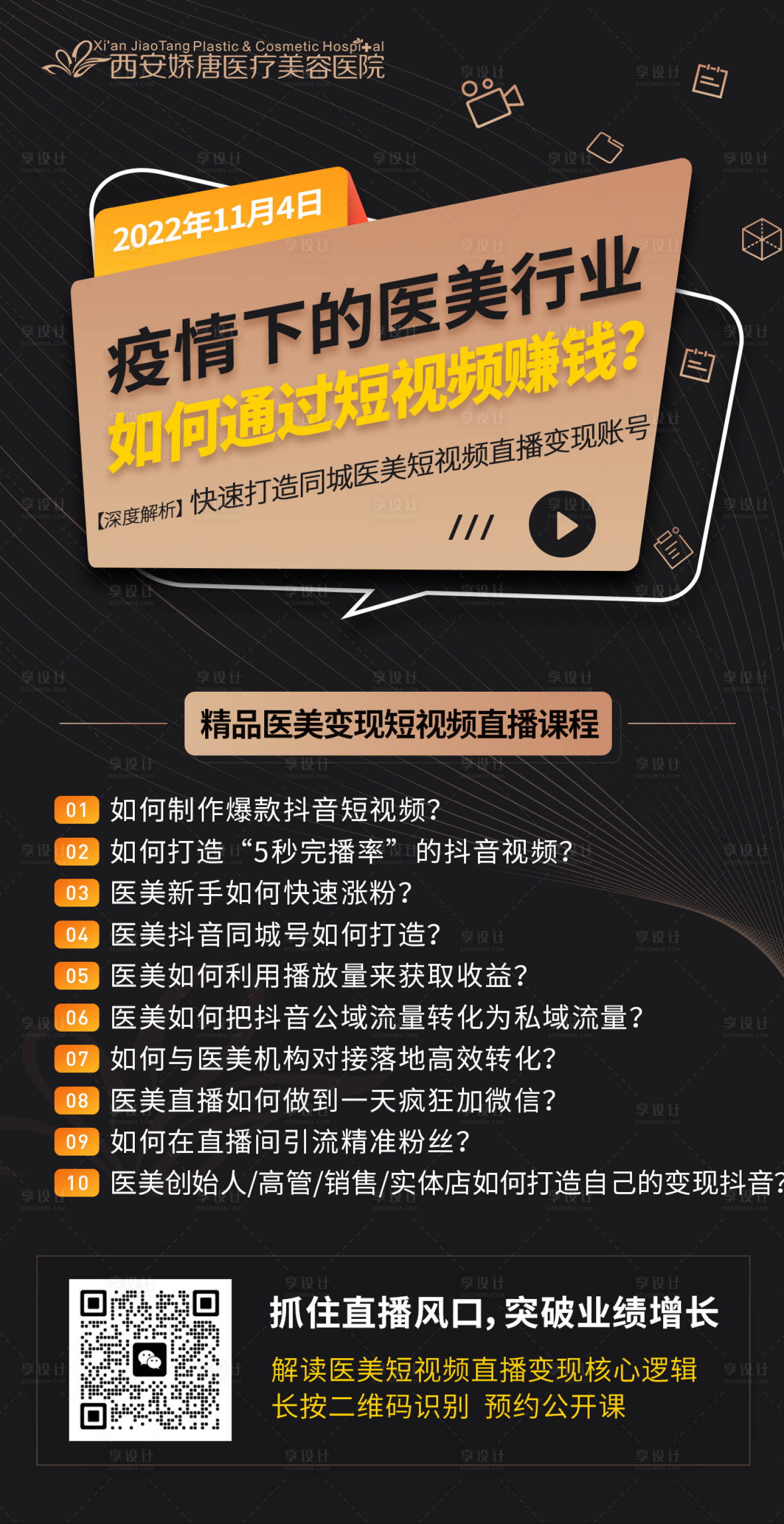 源文件下载【医美整形海报】编号：61480020018533689