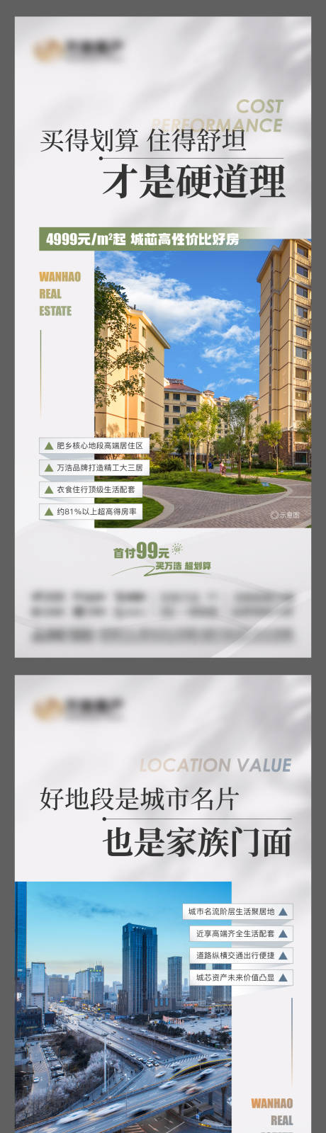 源文件下载【地产价值点系列海报】编号：20420019709923665