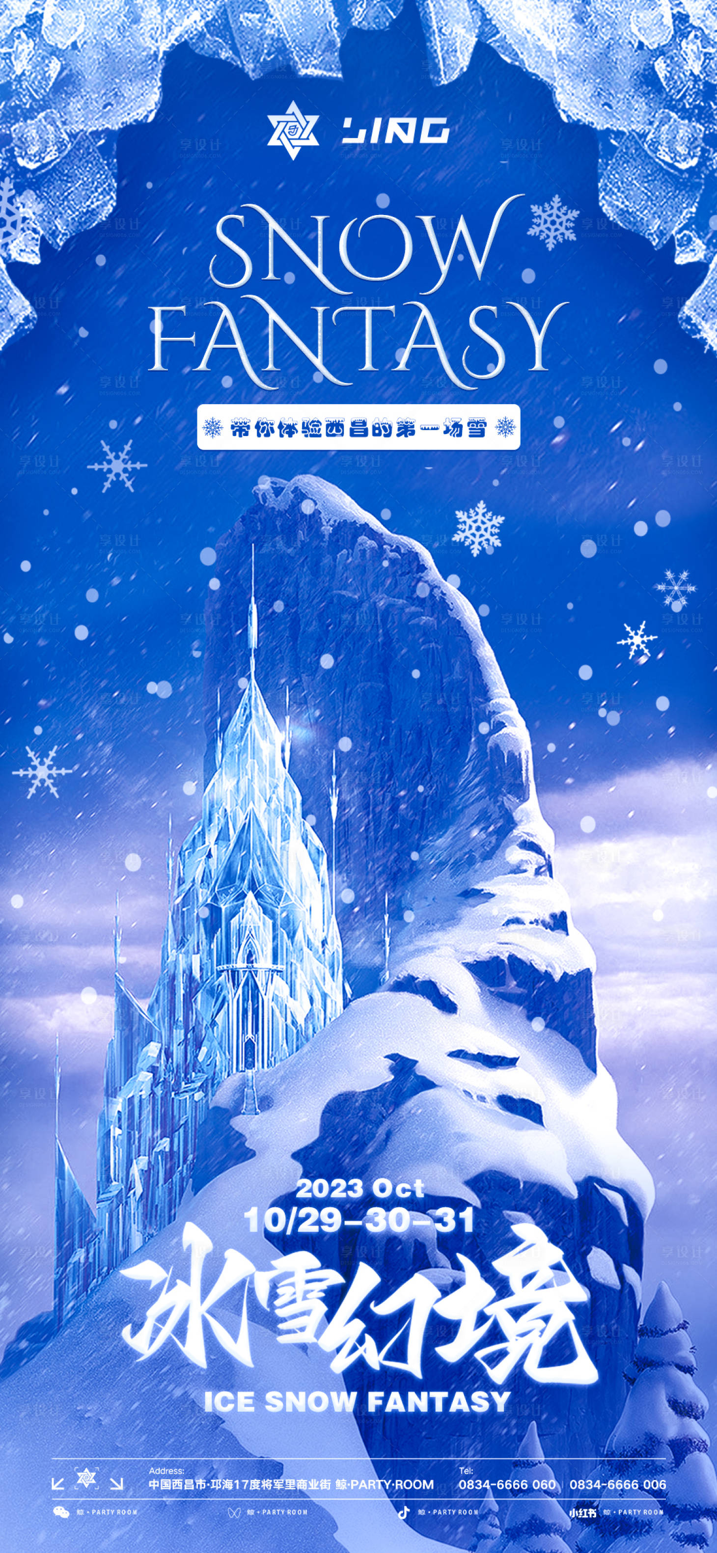 源文件下载【享设计】搜索编号：52550019957739898【酒吧小雪海报】