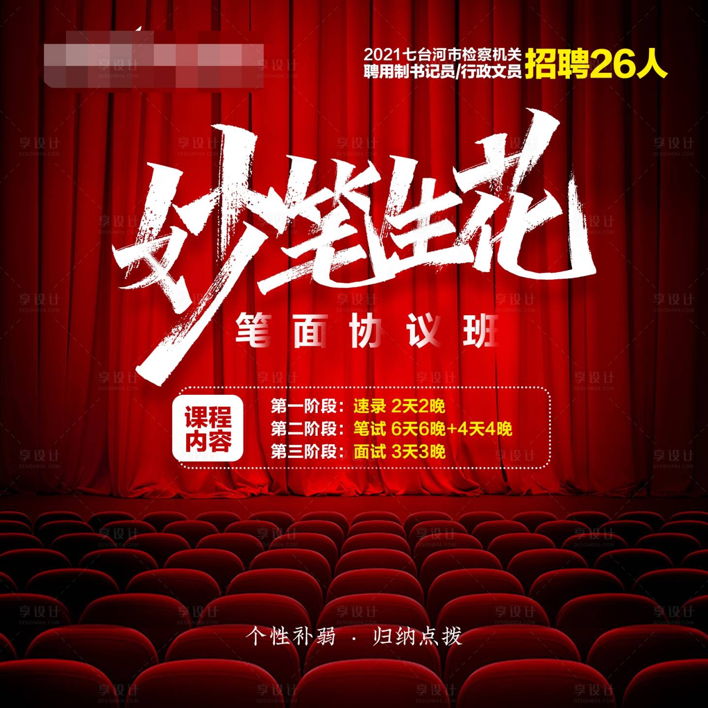源文件下载【妙笔生花笔面协议班】编号：16510020040216643