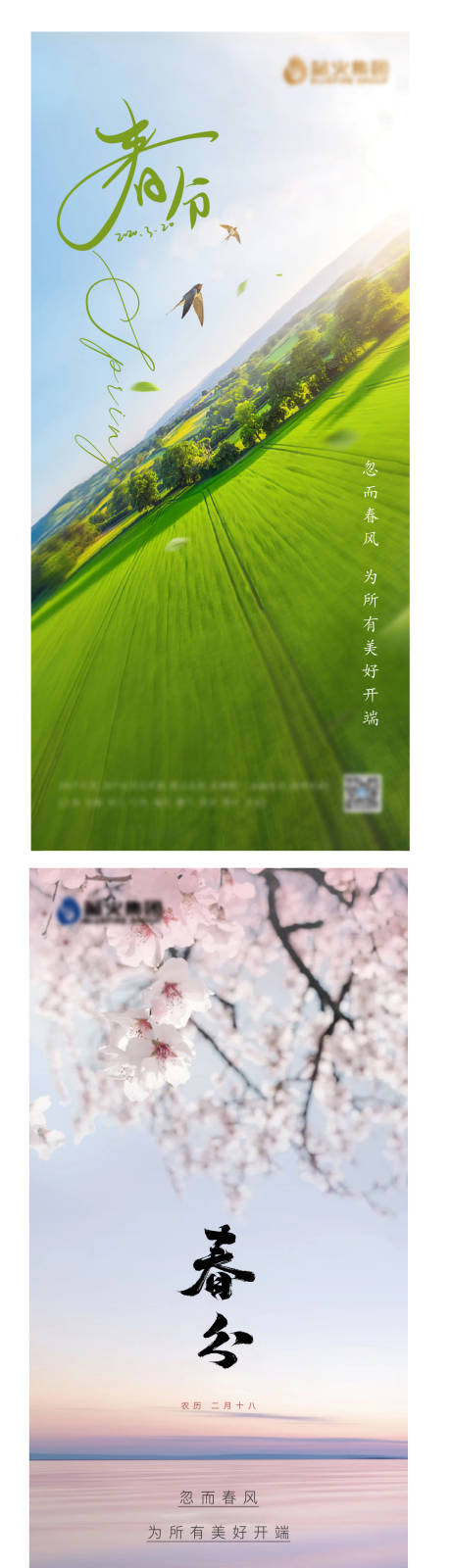 源文件下载【享设计】搜索编号：48450019793793767【春分节气海报】