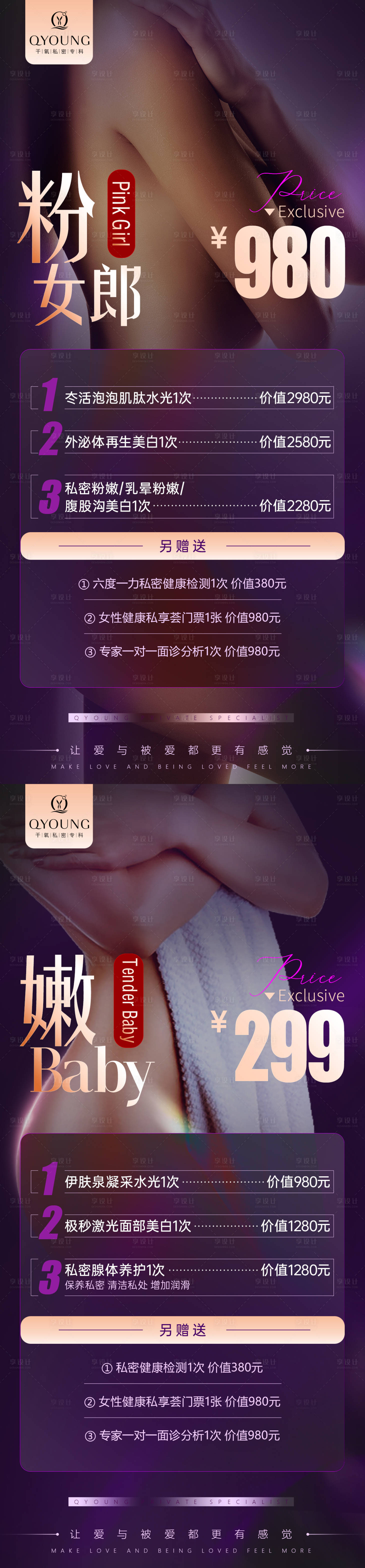 源文件下載【享設計】搜索編號：10610019819567951【私密卡項海報】