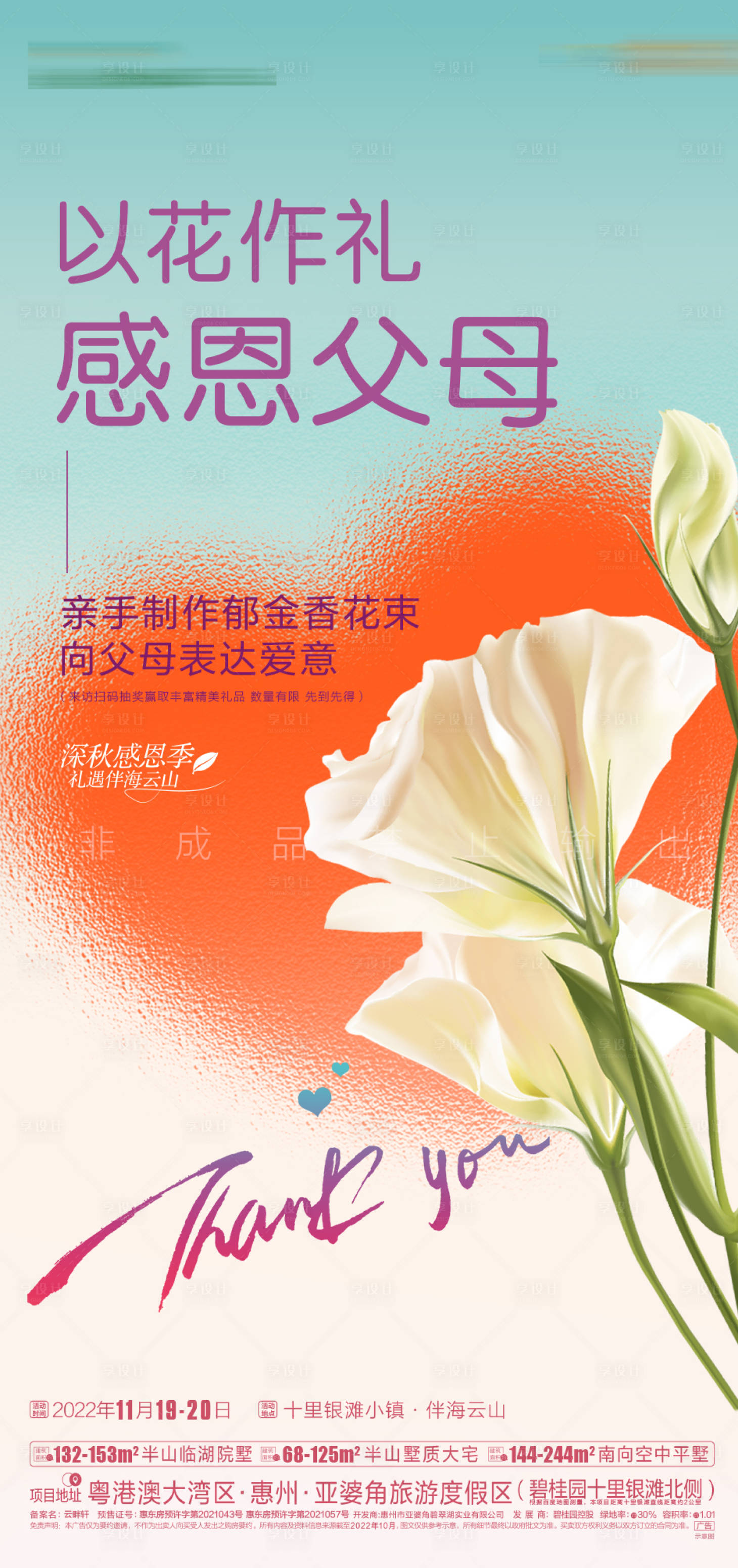 源文件下载【伴海云山花艺单片】编号：62040019743531889