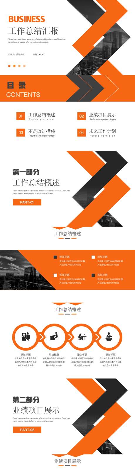 源文件下载【商务极简橙色工作总结汇报PPT】编号：20231007200224773