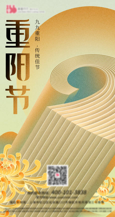 源文件下载【享设计】搜索编号：64170019638188444【重阳节海报】