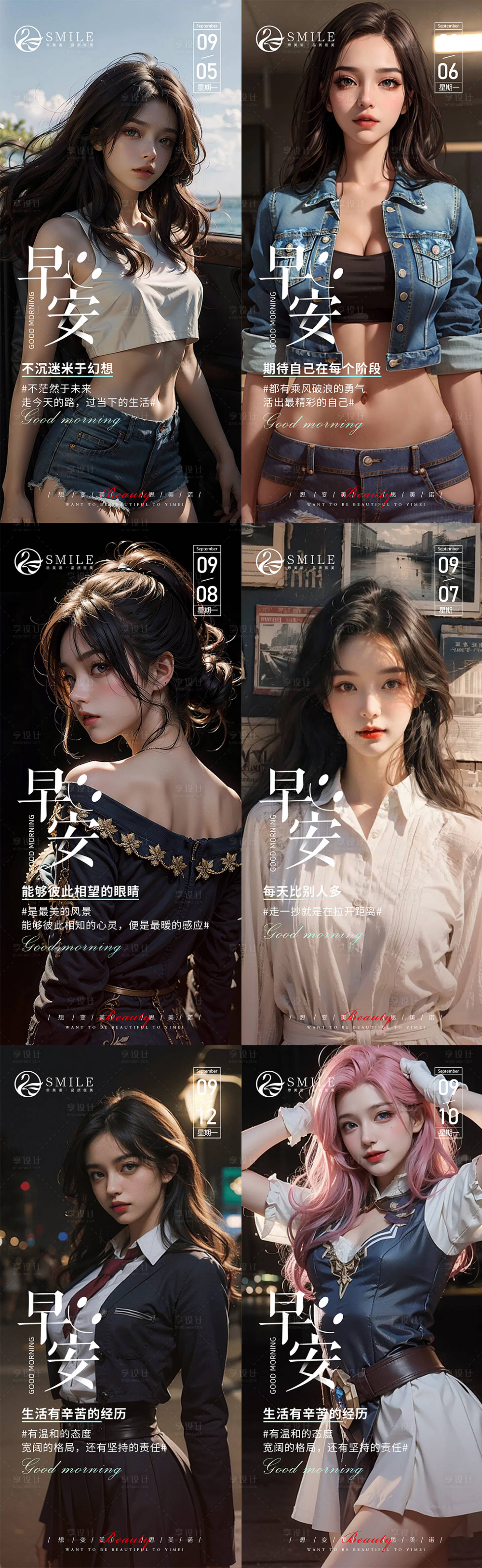 源文件下载【享设计】搜索编号：95040019719815498【医美早安图系列海报】
