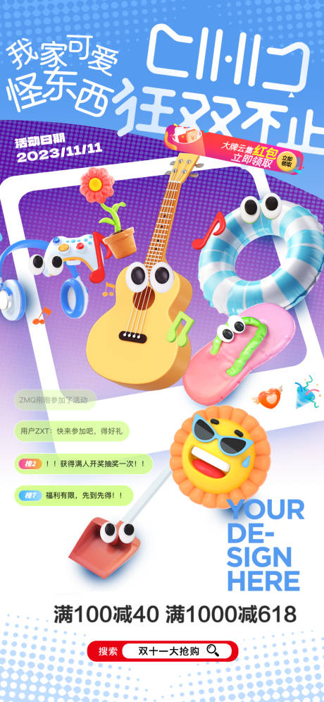 源文件下载【享设计】搜索编号：30260020131671438【双十一促销海报】