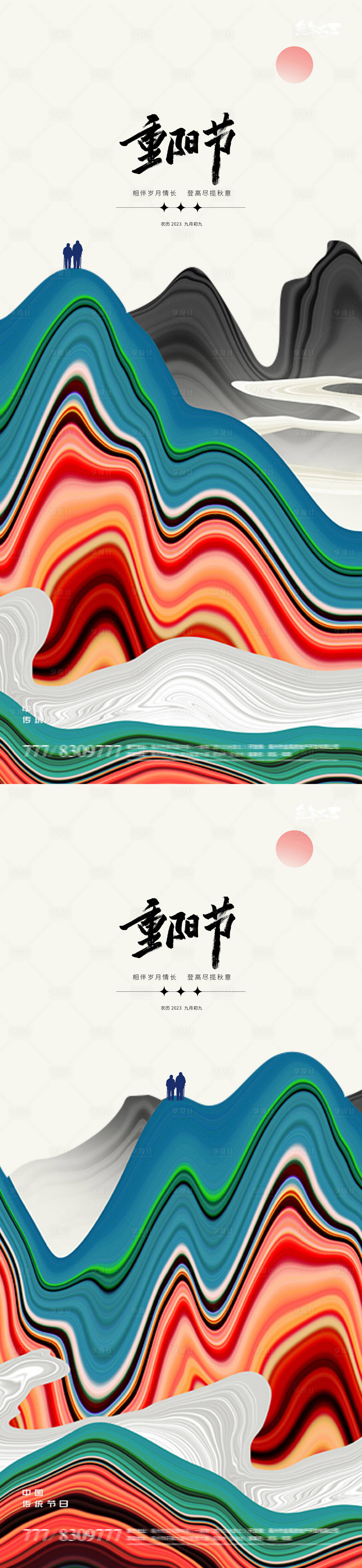源文件下载【享设计】搜索编号：79160019648677945【重阳节日海报】