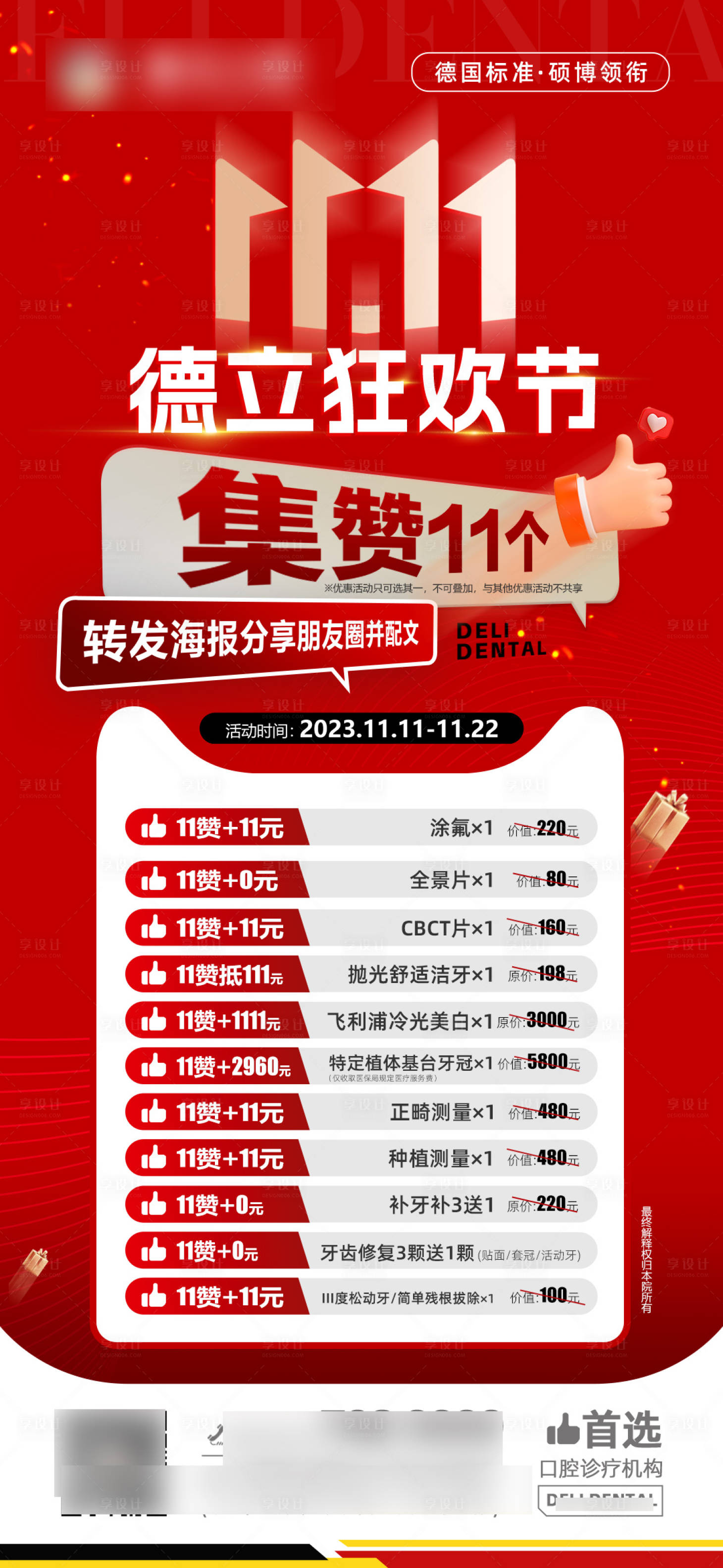 源文件下载【双11活动海报】编号：53720019974008698