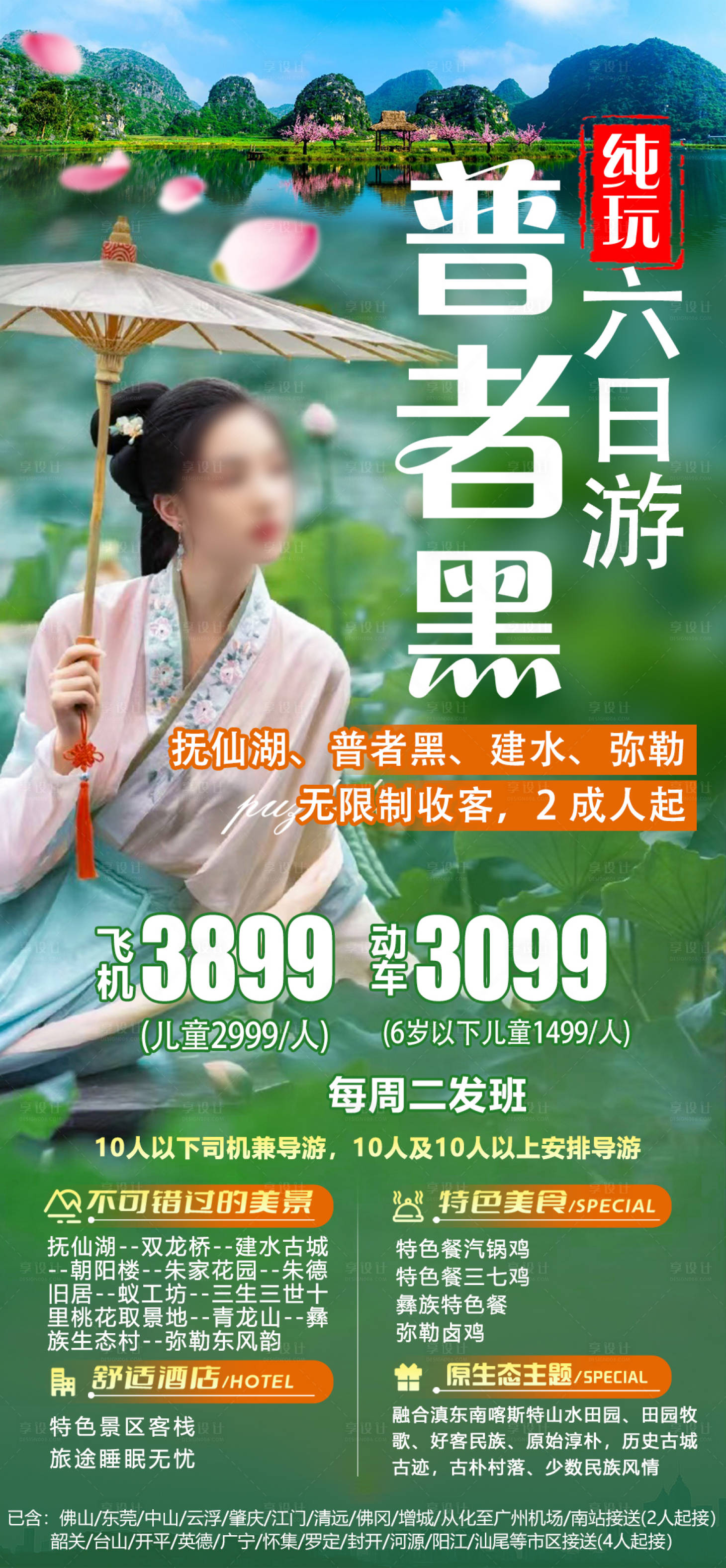 源文件下載【普者黑】編號：51330019534853545