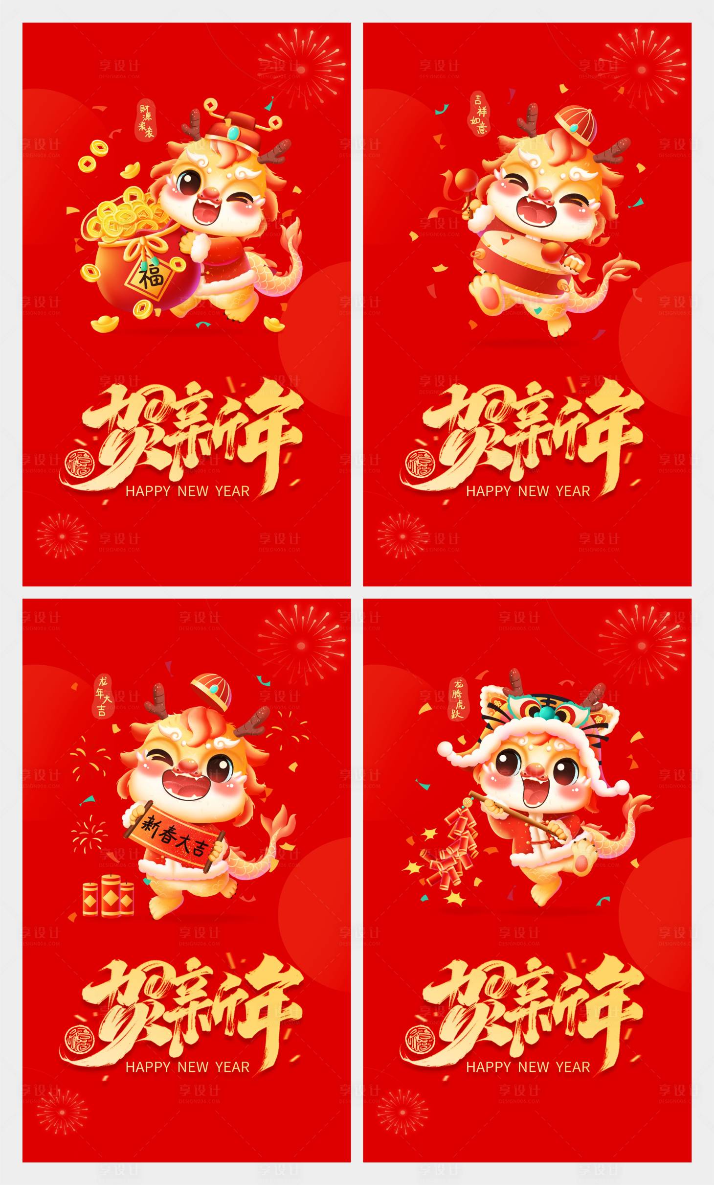 源文件下載【享設計】搜索編號：64550019906052262【2024龍年紅包封面】