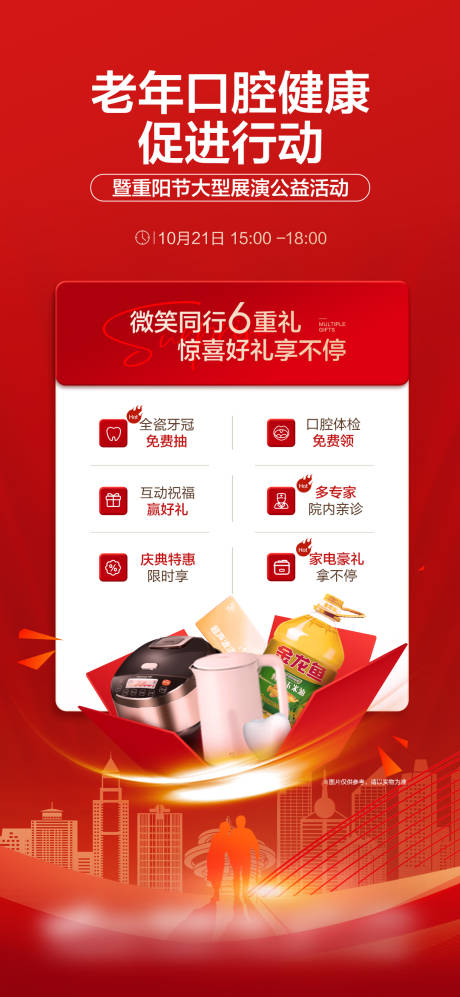 源文件下载【重阳节口腔健康活动】编号：99420019940054072