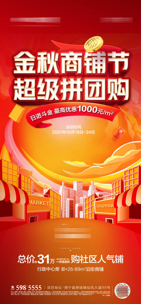 源文件下載【享設(shè)計】搜索編號：41340019748852906【商鋪節(jié)團購單圖】