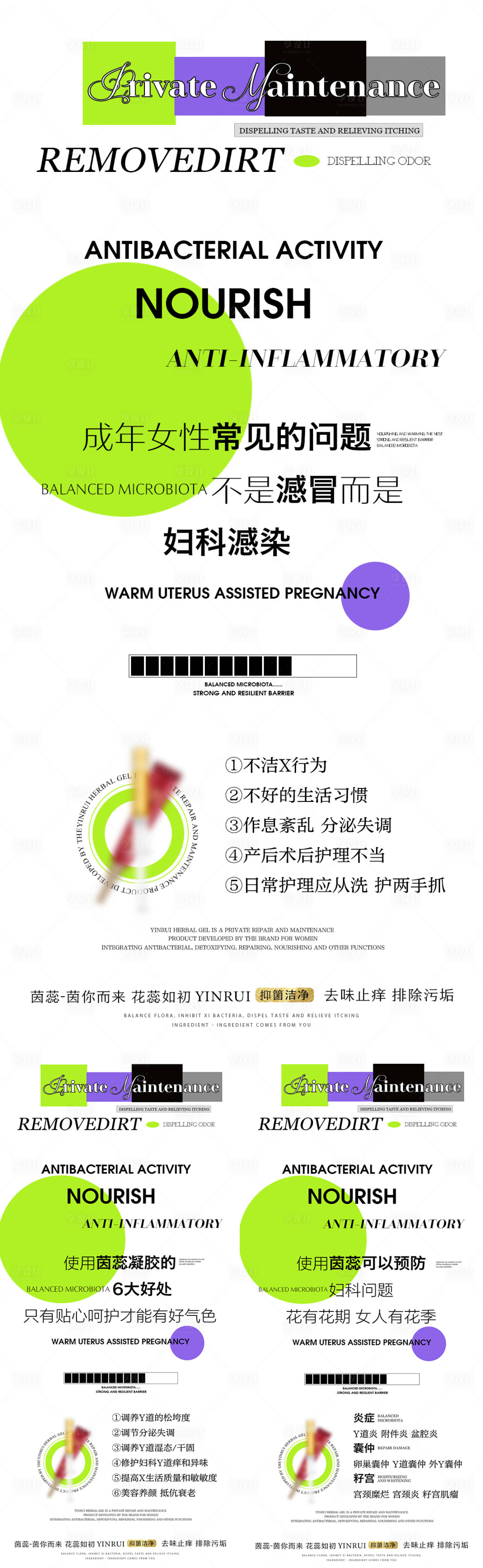 源文件下载【享设计】搜索编号：80750019834051765【私密妇科小困扰海报】