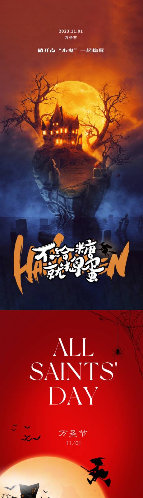 源文件下载【地产万圣节海报】编号：20231017093333731